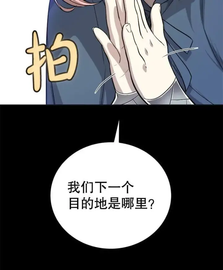漫画《勇士的圣剑升级路》119.西部沙漠行第54张图