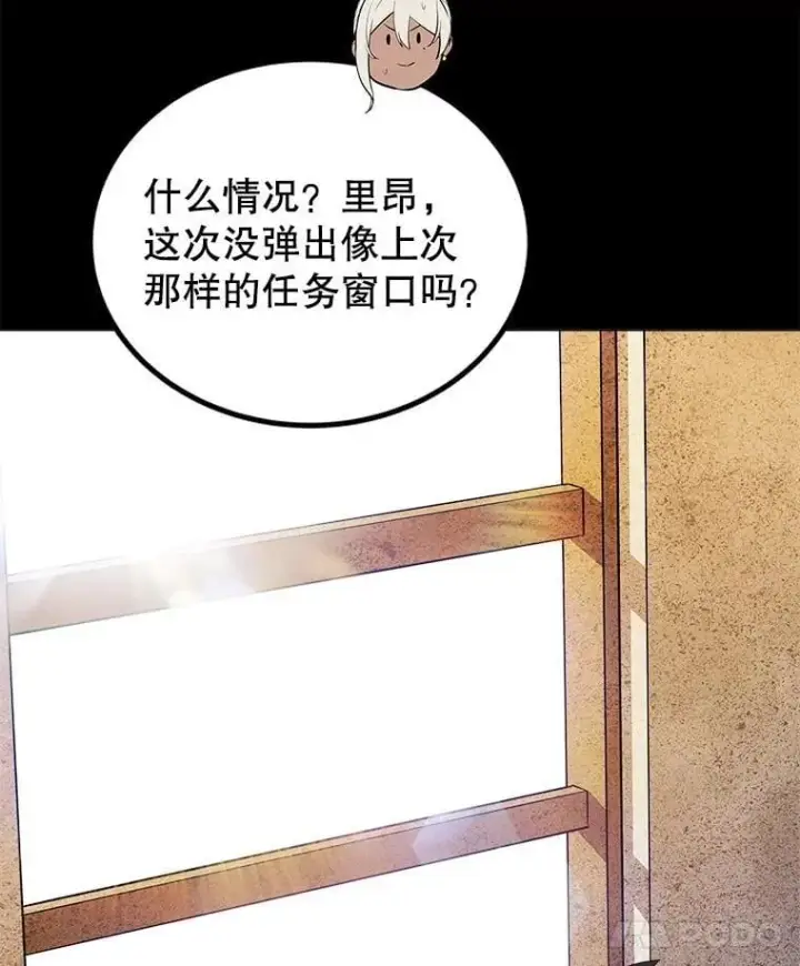 漫画《勇士的圣剑升级路》119.西部沙漠行第59张图