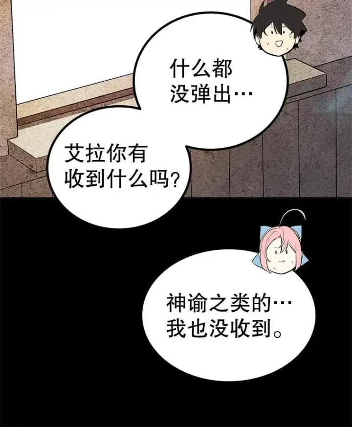 漫画《勇士的圣剑升级路》119.西部沙漠行第60张图