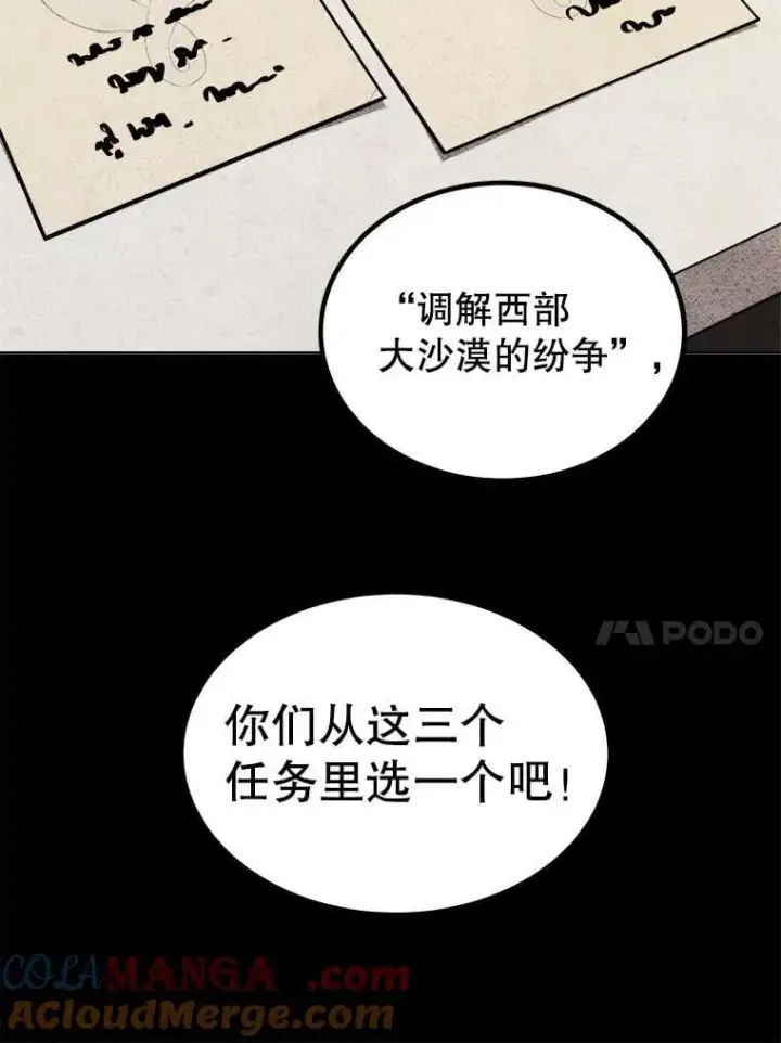 漫画《勇士的圣剑升级路》119.西部沙漠行第65张图