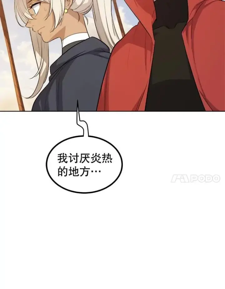 漫画《勇士的圣剑升级路》119.西部沙漠行第7张图