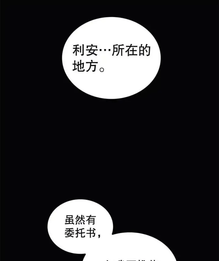 漫画《勇士的圣剑升级路》119.西部沙漠行第70张图