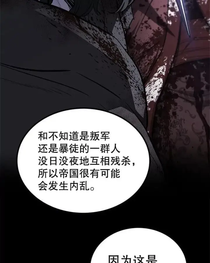 漫画《勇士的圣剑升级路》119.西部沙漠行第75张图