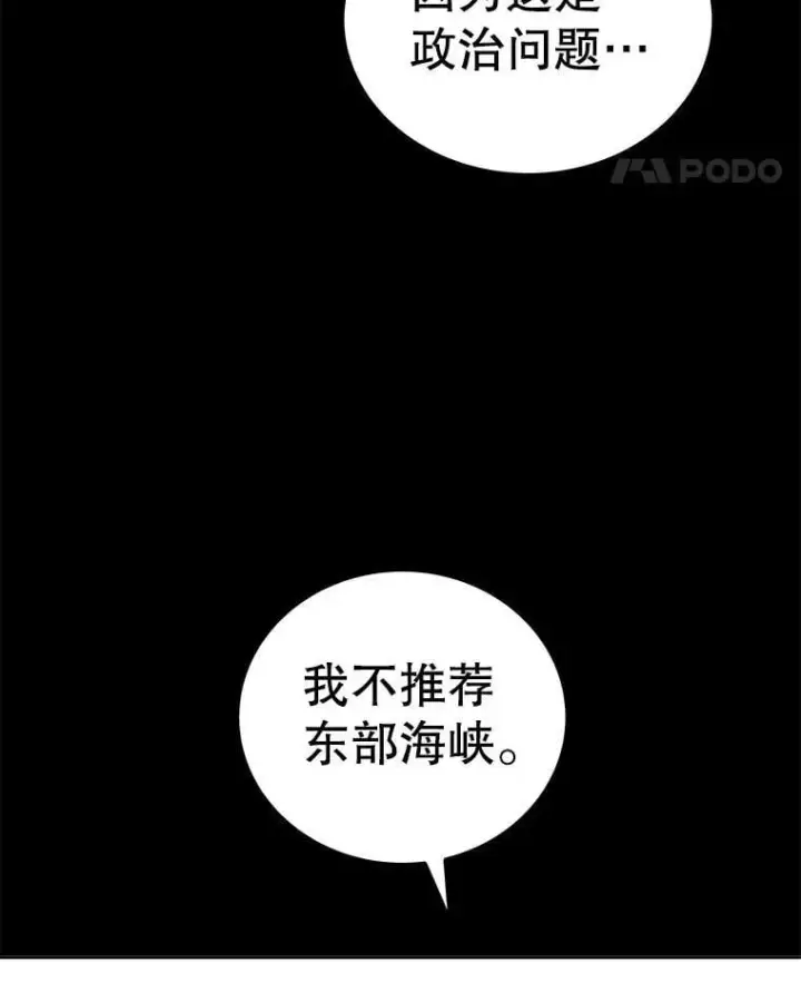 漫画《勇士的圣剑升级路》119.西部沙漠行第76张图