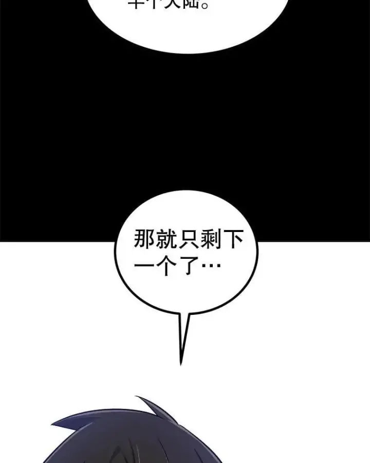 漫画《勇士的圣剑升级路》119.西部沙漠行第78张图