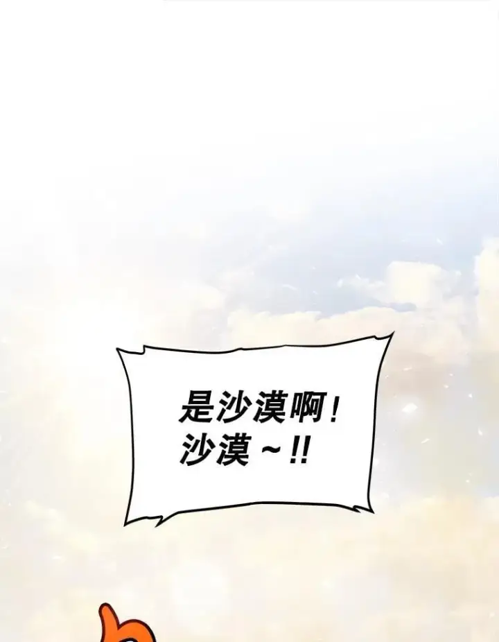 漫画《勇士的圣剑升级路》119.西部沙漠行第8张图