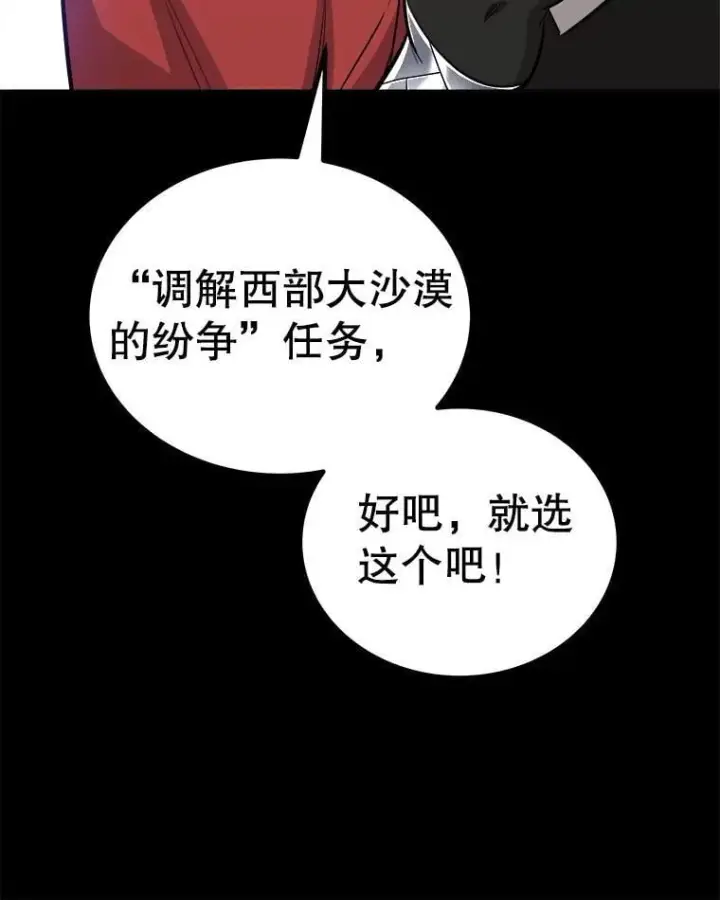 漫画《勇士的圣剑升级路》119.西部沙漠行第80张图