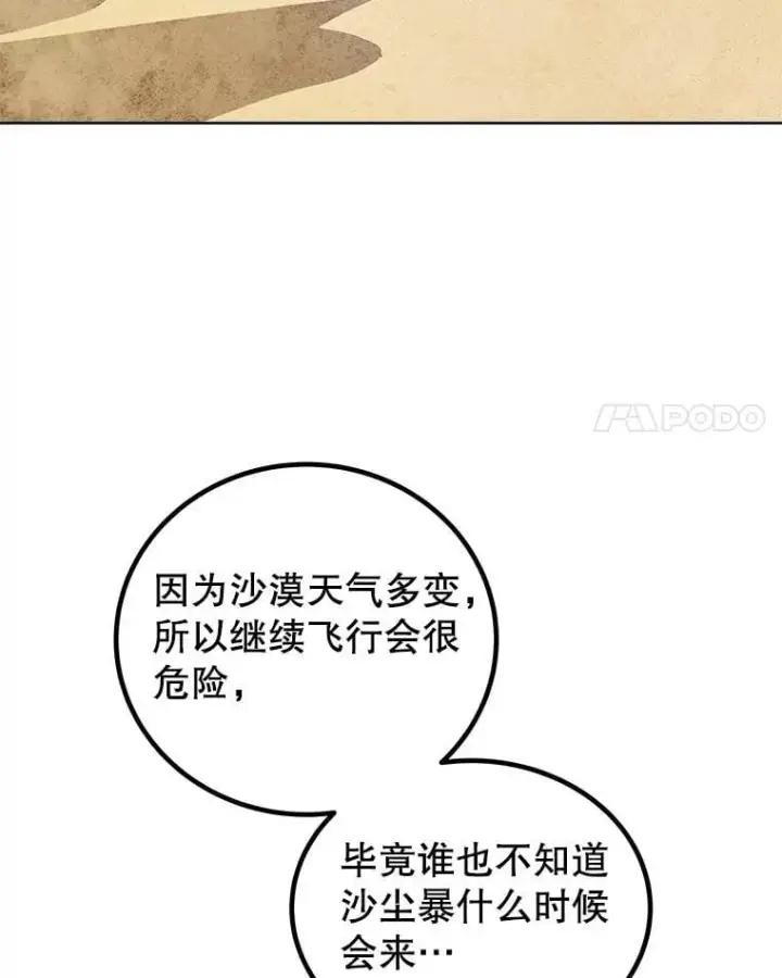 漫画《勇士的圣剑升级路》119.西部沙漠行第86张图