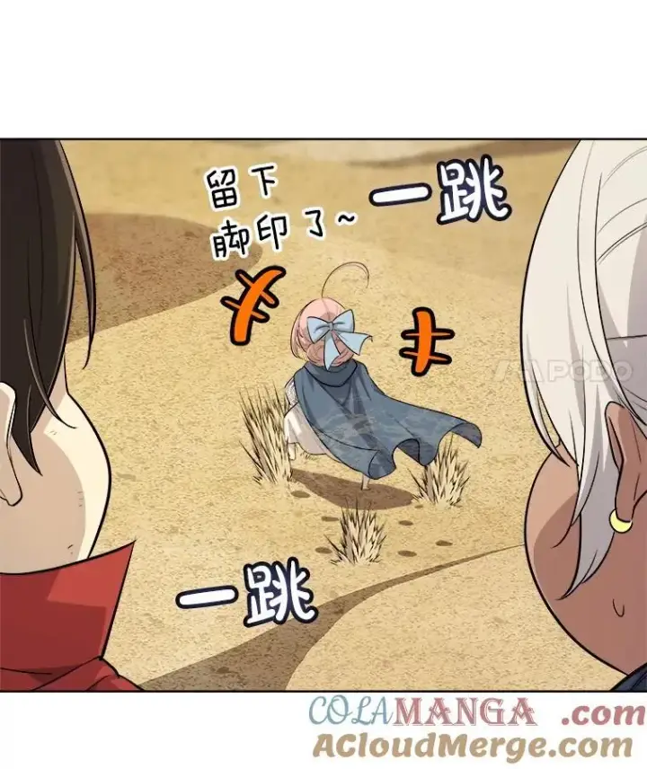 漫画《勇士的圣剑升级路》119.西部沙漠行第93张图