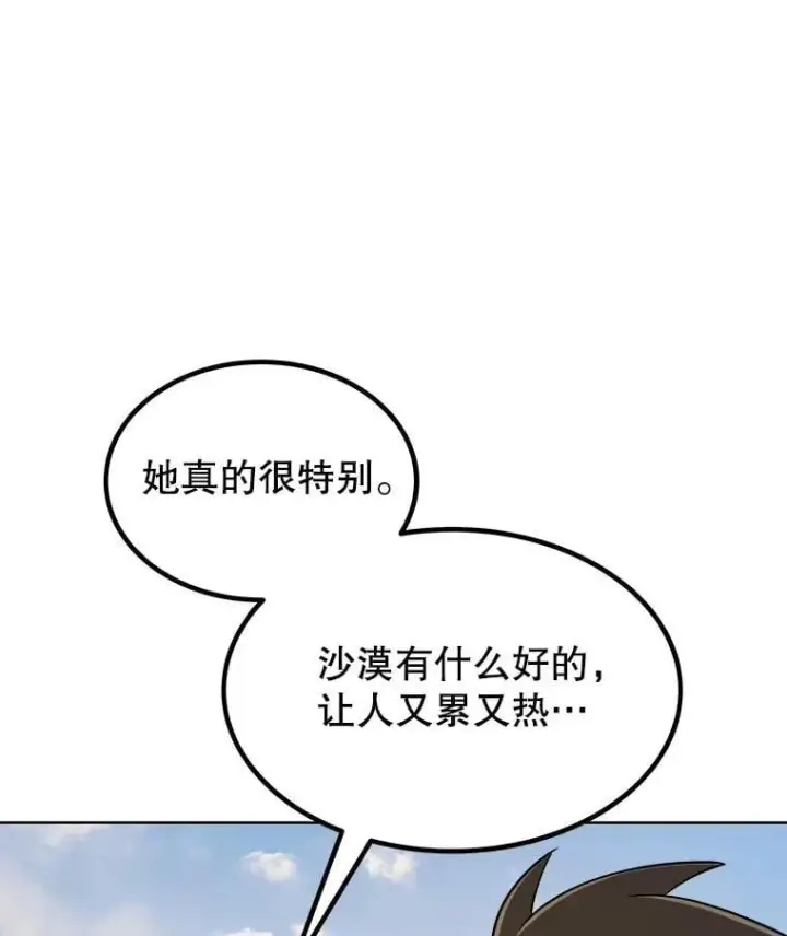 漫画《勇士的圣剑升级路》119.西部沙漠行第94张图