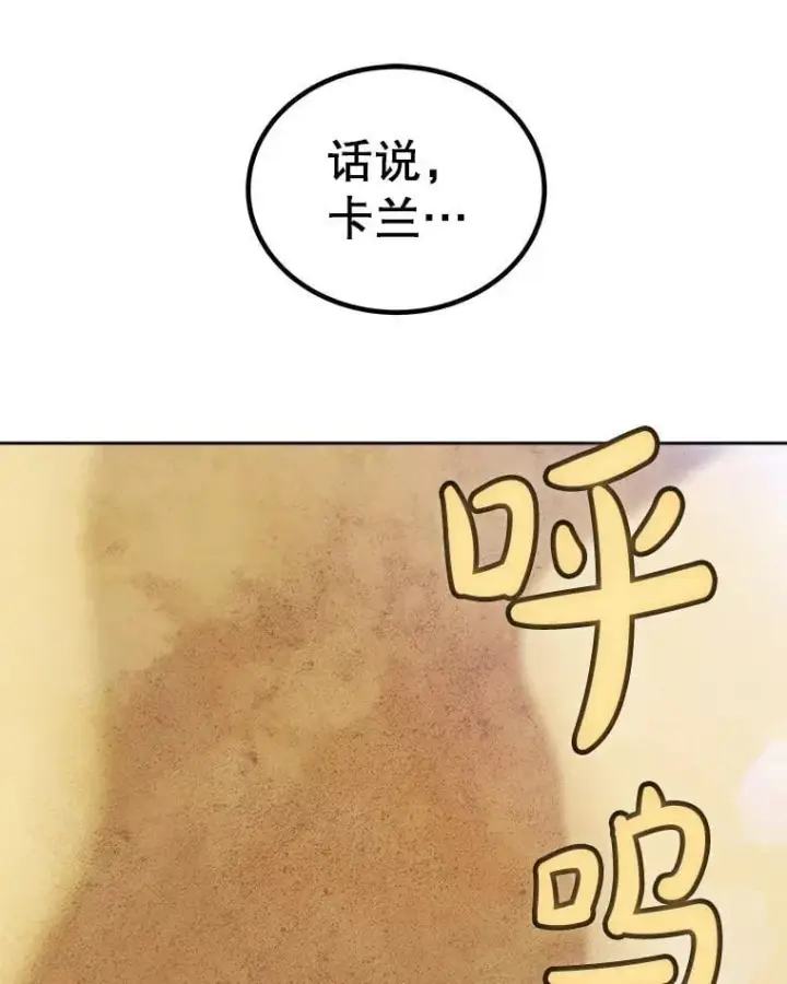 漫画《勇士的圣剑升级路》119.西部沙漠行第96张图