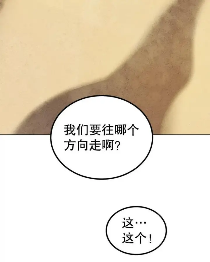 漫画《勇士的圣剑升级路》119.西部沙漠行第98张图