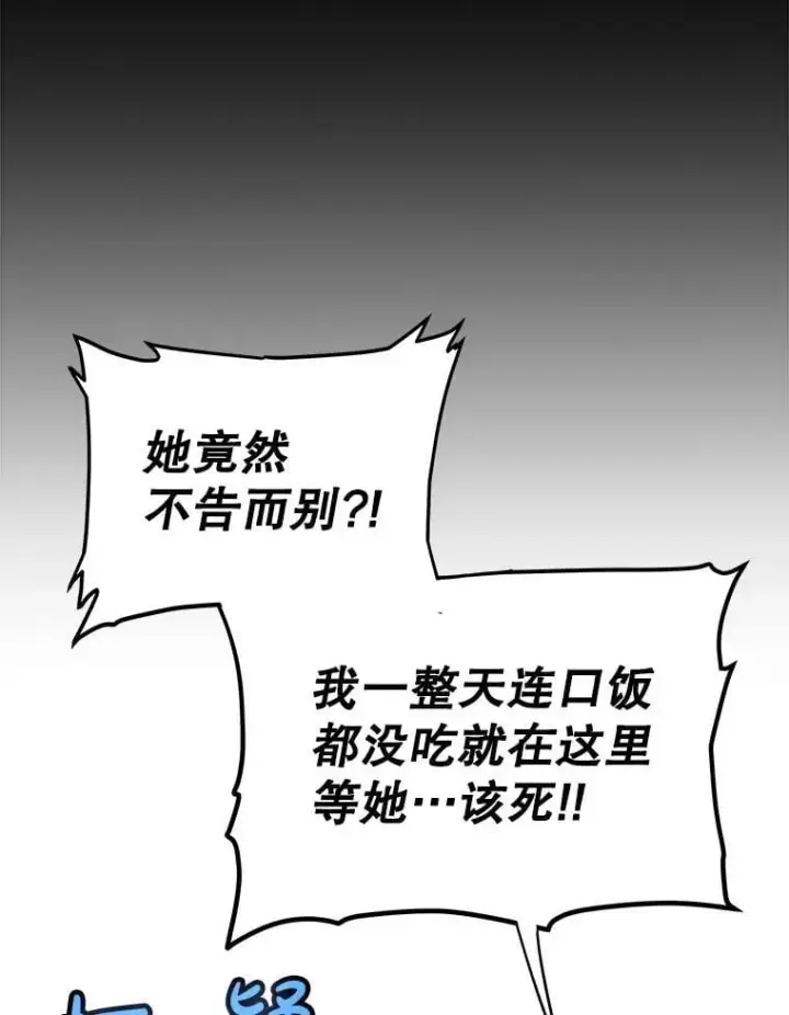 《勇士的圣剑升级路》120.第120话图104