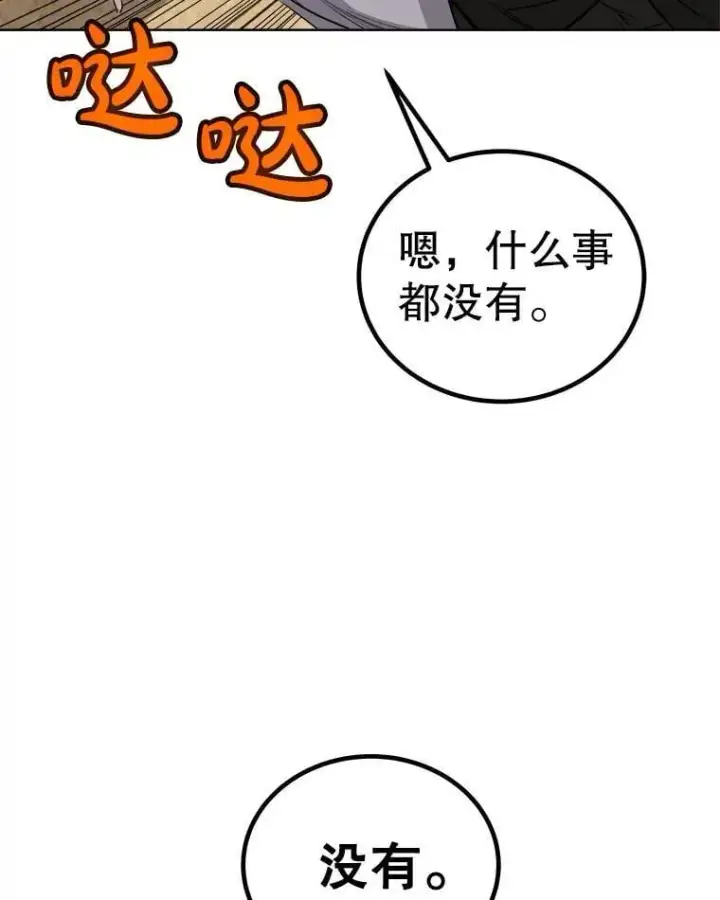《勇士的圣剑升级路》120.第120话图119