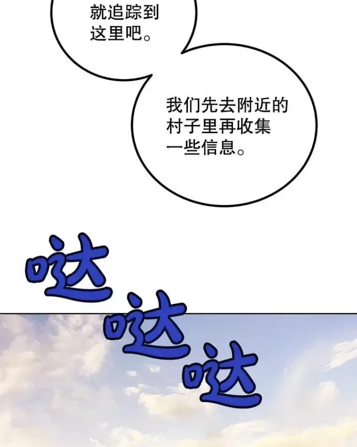 《勇士的圣剑升级路》120.第120话图126