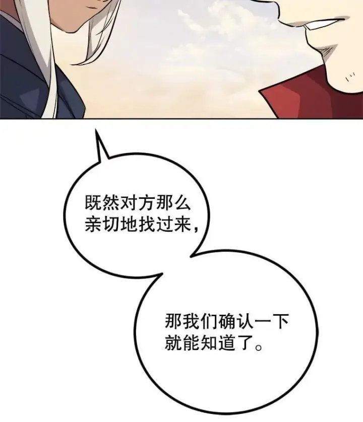 《勇士的圣剑升级路》120.第120话图132