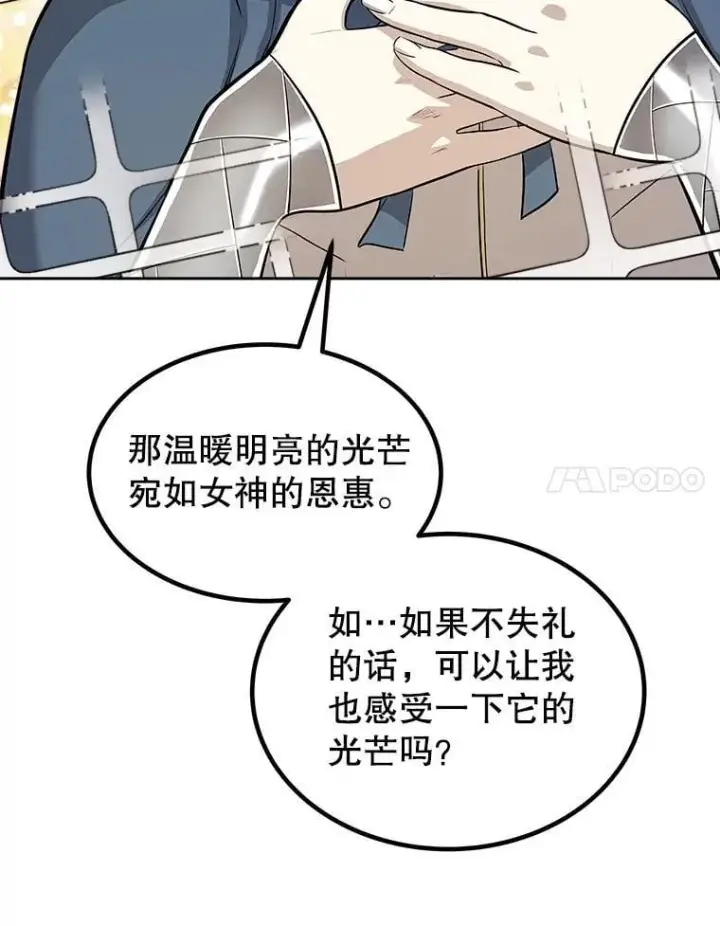 《勇士的圣剑升级路》120.第120话图79
