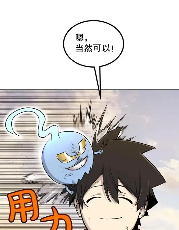 《勇士的圣剑升级路》120.第120话图80