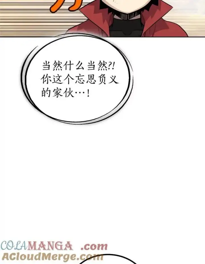 《勇士的圣剑升级路》120.第120话图81