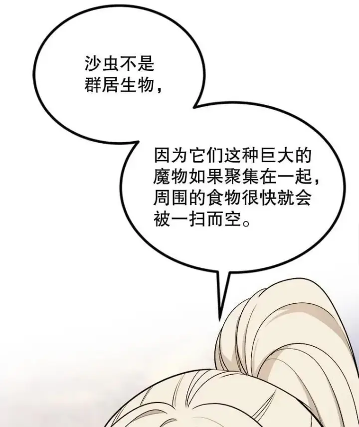 《勇士的圣剑升级路》120.第120话图84