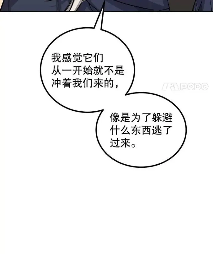 《勇士的圣剑升级路》120.第120话图86
