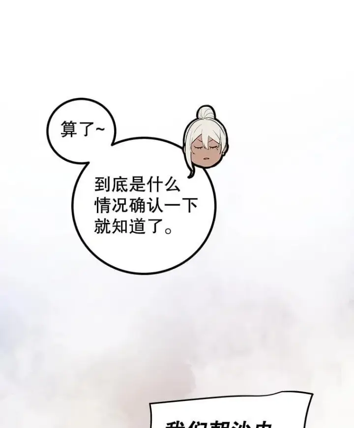 《勇士的圣剑升级路》120.第120话图91