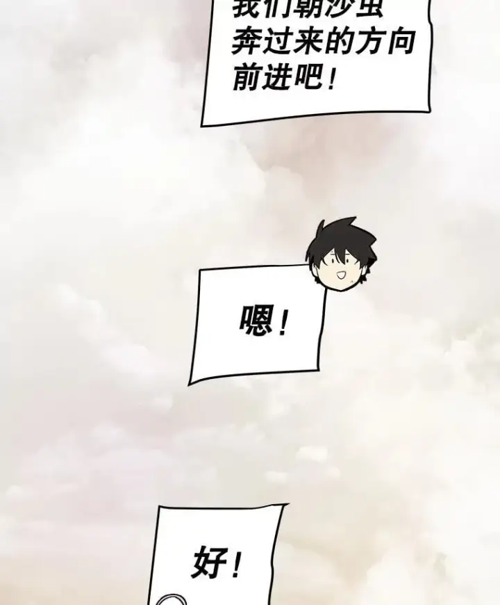 《勇士的圣剑升级路》120.第120话图92
