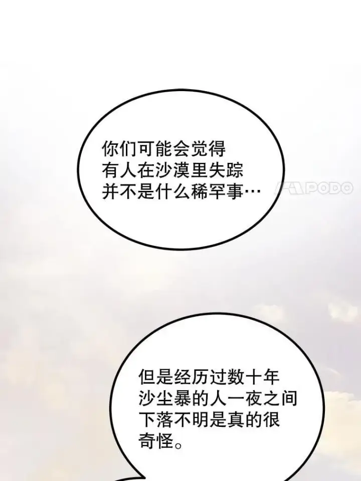《勇士的圣剑升级路》121.前往绿洲村庄图120