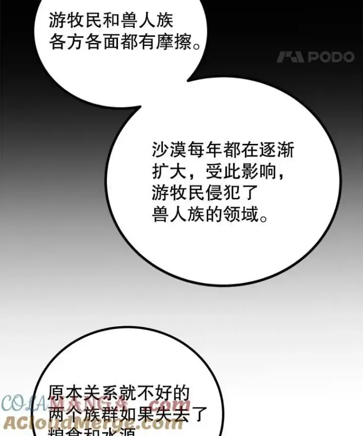 《勇士的圣剑升级路》121.前往绿洲村庄图137