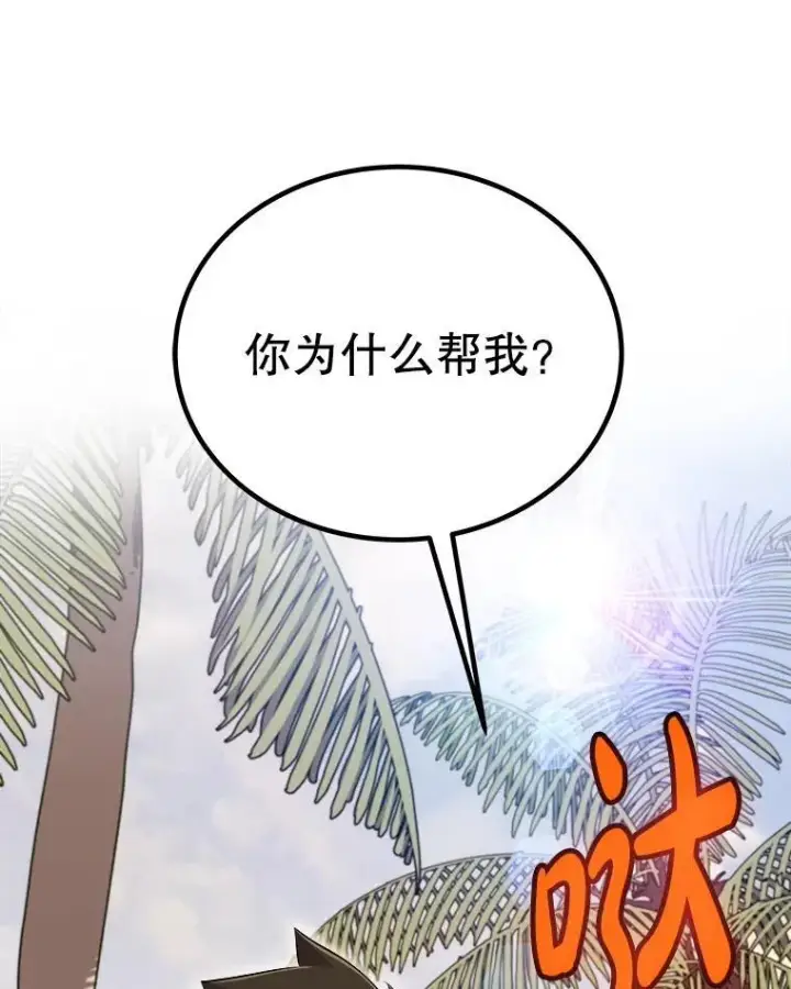 《勇士的圣剑升级路》123.出手相助图106