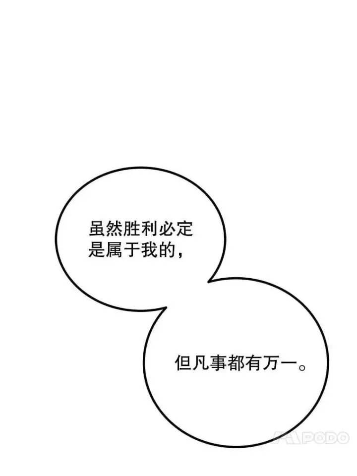 《勇士的圣剑升级路》123.出手相助图42