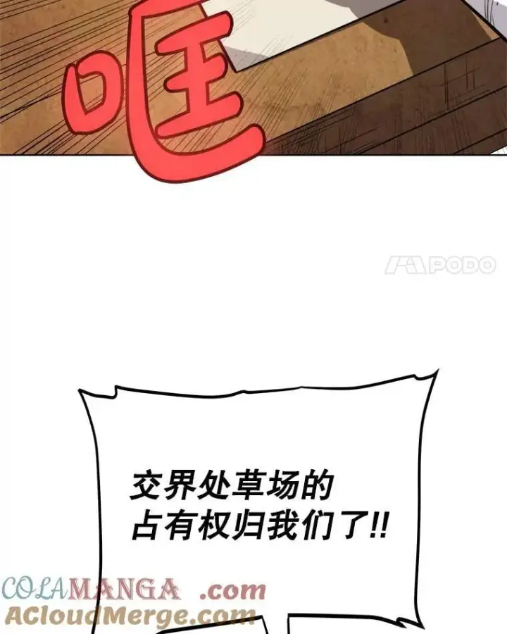 《勇士的圣剑升级路》123.出手相助图97