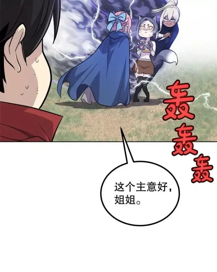 《勇士的圣剑升级路》124.可怕的姐姐们图104