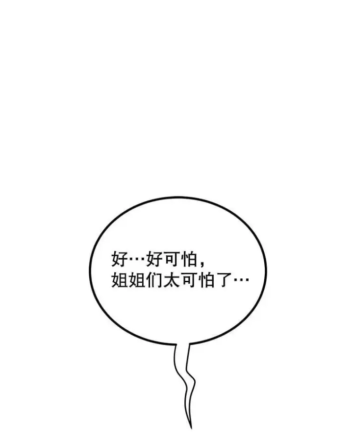 《勇士的圣剑升级路》124.可怕的姐姐们图115