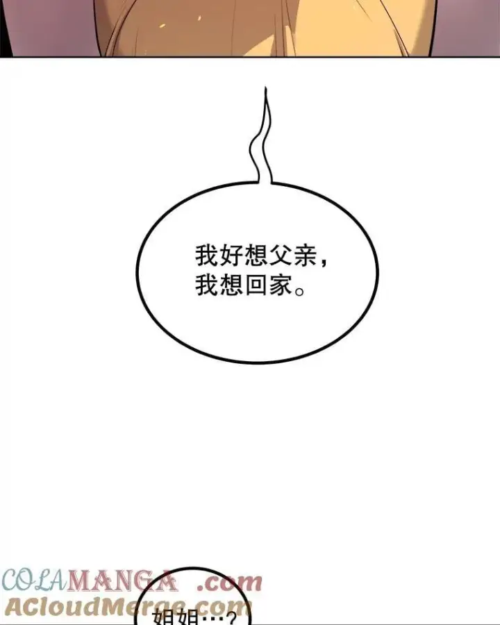 《勇士的圣剑升级路》124.可怕的姐姐们图117