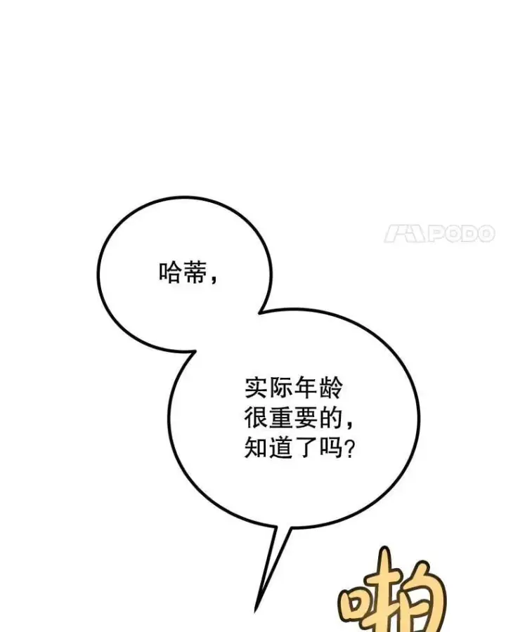 《勇士的圣剑升级路》124.可怕的姐姐们图123