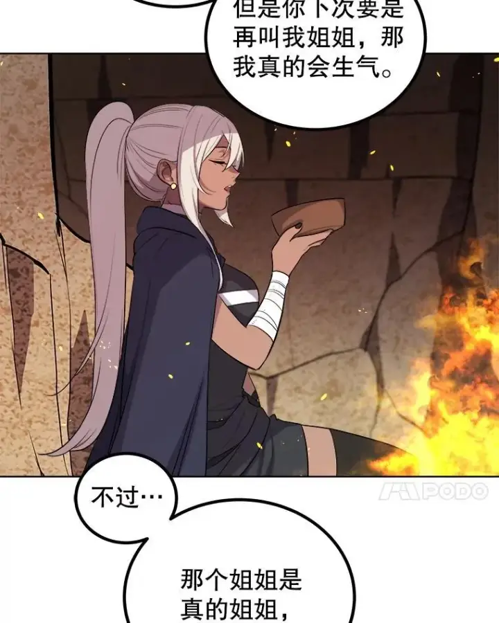《勇士的圣剑升级路》124.可怕的姐姐们图126