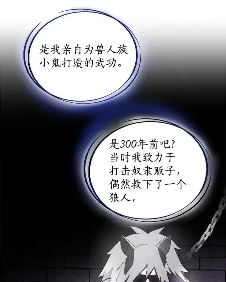 《勇士的圣剑升级路》124.可怕的姐姐们图40