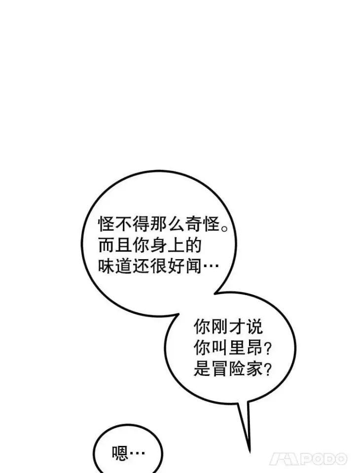 《勇士的圣剑升级路》124.可怕的姐姐们图56