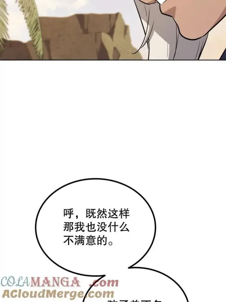 《勇士的圣剑升级路》124.可怕的姐姐们图73