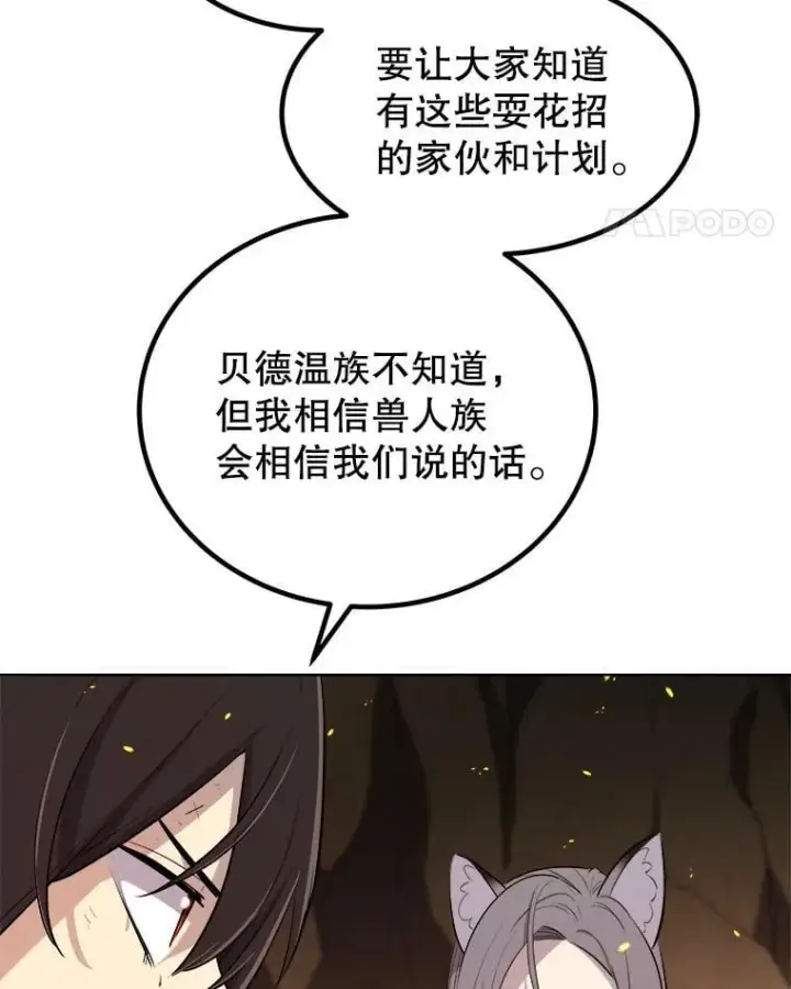 漫画《勇士的圣剑升级路》125.猫族拦路第11张图