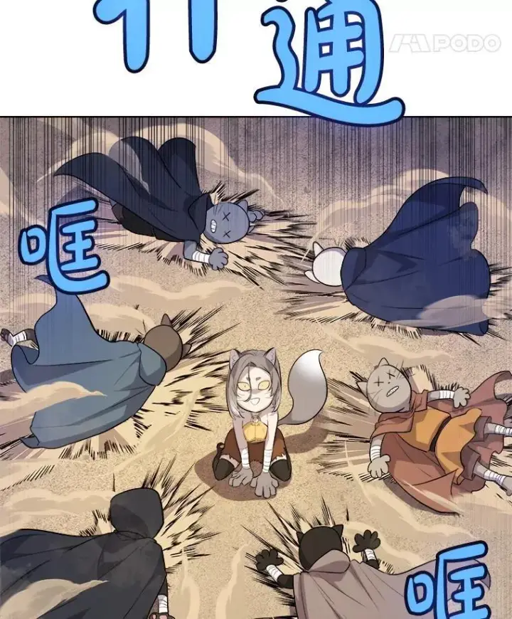 漫画《勇士的圣剑升级路》125.猫族拦路第116张图