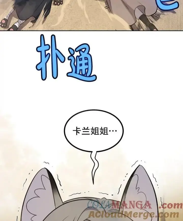 漫画《勇士的圣剑升级路》125.猫族拦路第117张图