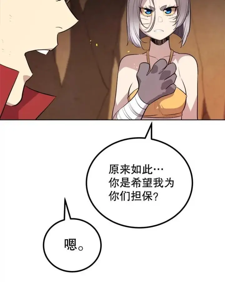 漫画《勇士的圣剑升级路》125.猫族拦路第12张图