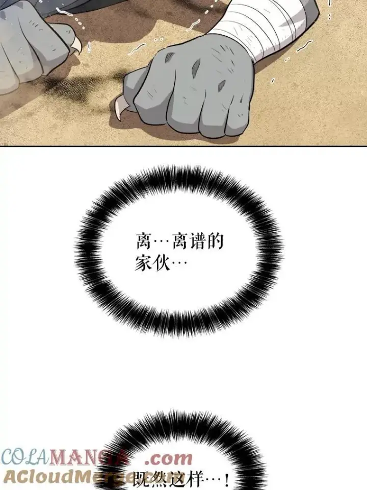 漫画《勇士的圣剑升级路》125.猫族拦路第121张图