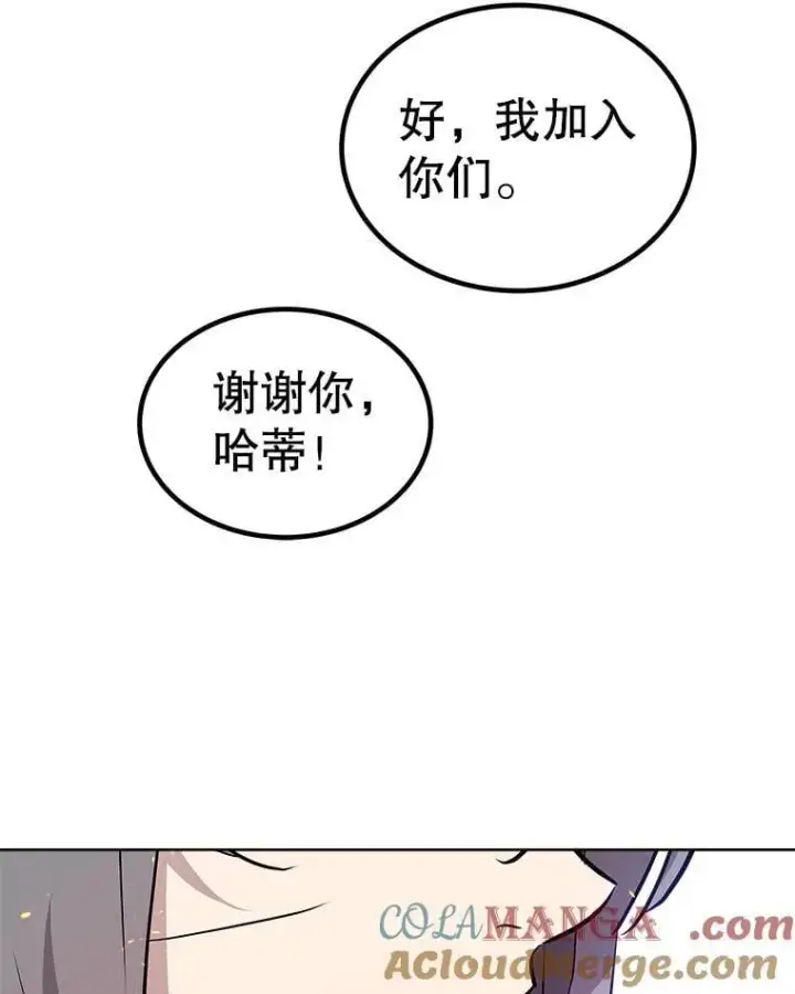 漫画《勇士的圣剑升级路》125.猫族拦路第13张图