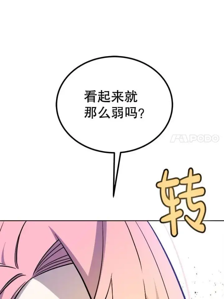 漫画《勇士的圣剑升级路》125.猫族拦路第132张图