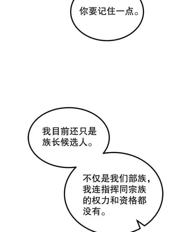 漫画《勇士的圣剑升级路》125.猫族拦路第15张图