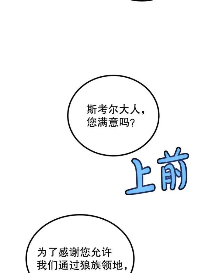 漫画《勇士的圣剑升级路》125.猫族拦路第35张图