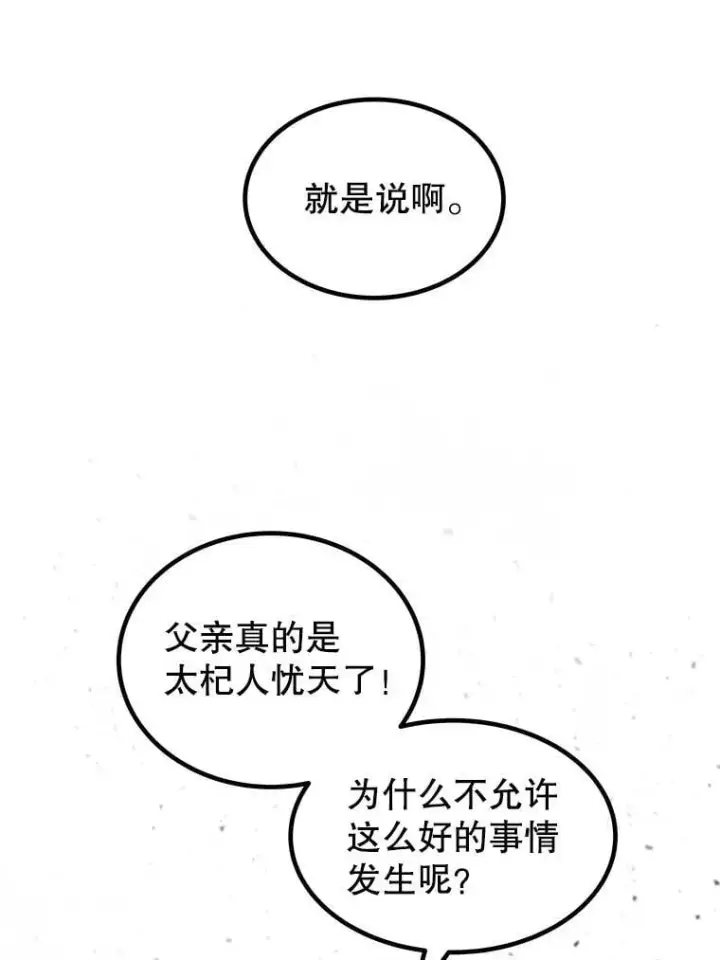 漫画《勇士的圣剑升级路》125.猫族拦路第40张图